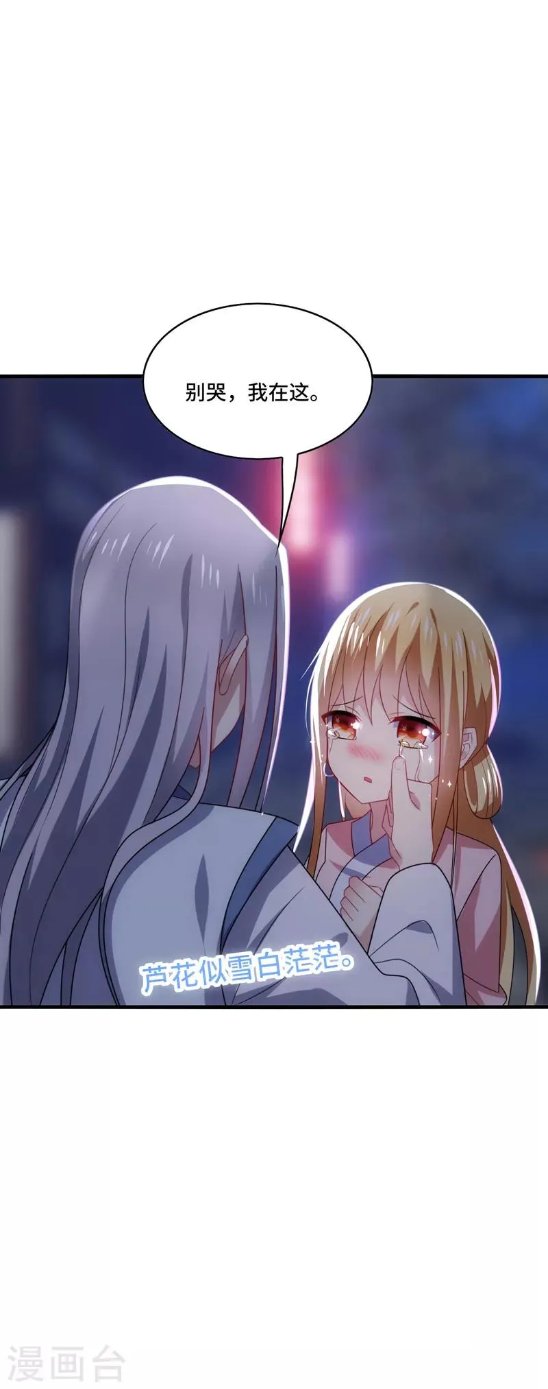 第44话 阿朗，留下陪我好不好？ 第14页