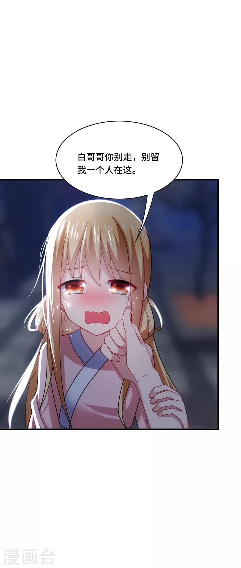 第44话 阿朗，留下陪我好不好？ 第15页
