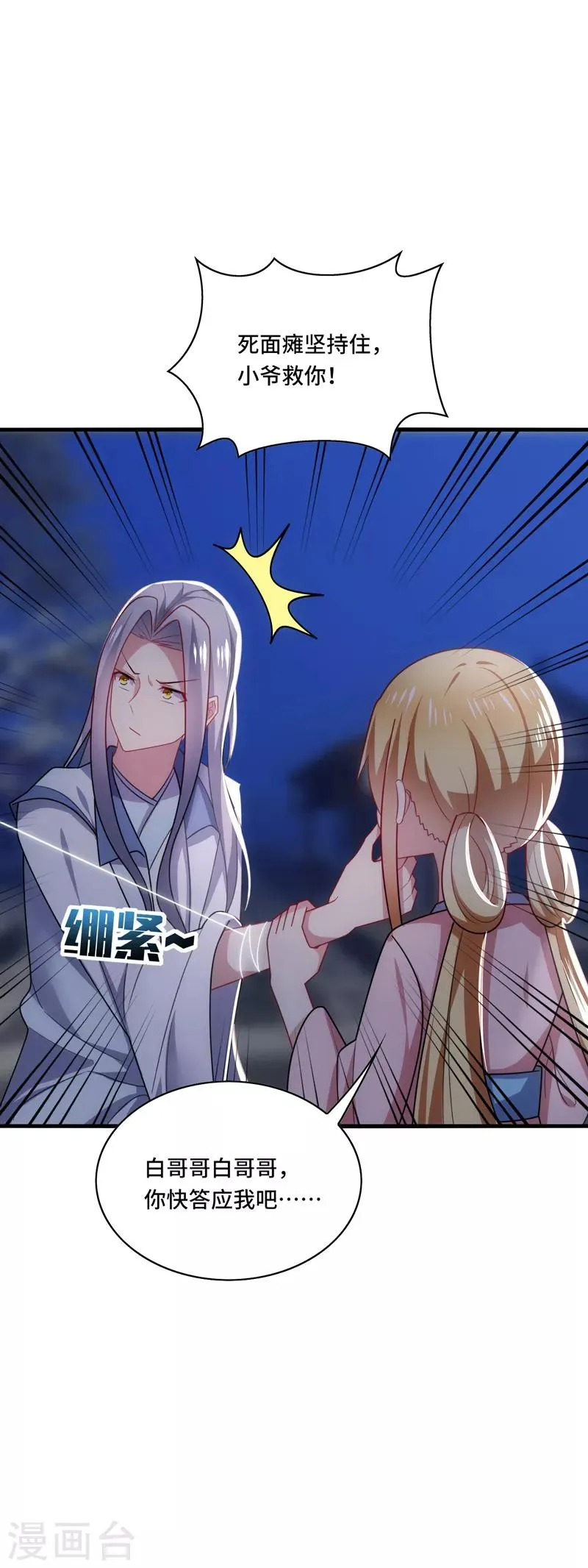 第44话 阿朗，留下陪我好不好？ 第16页