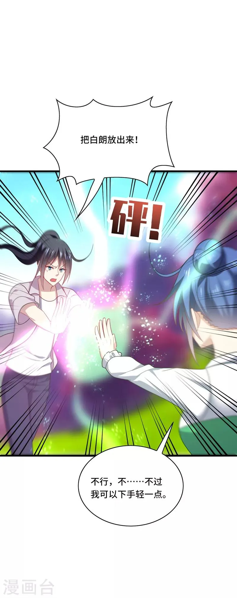 第44话 阿朗，留下陪我好不好？ 第19页