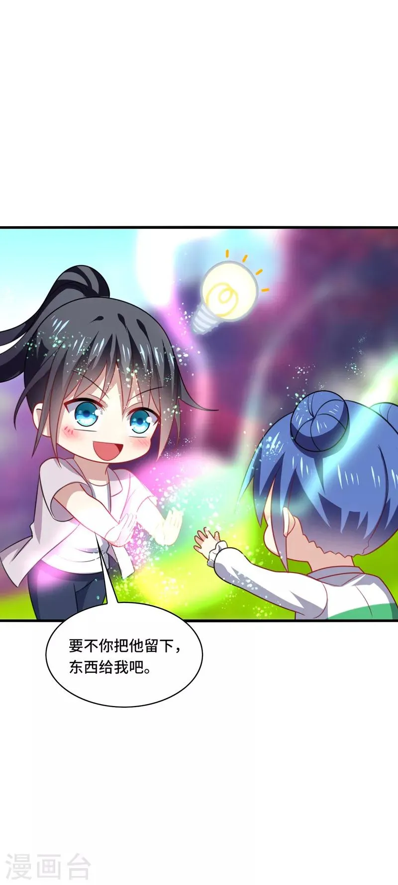第44话 阿朗，留下陪我好不好？ 第20页
