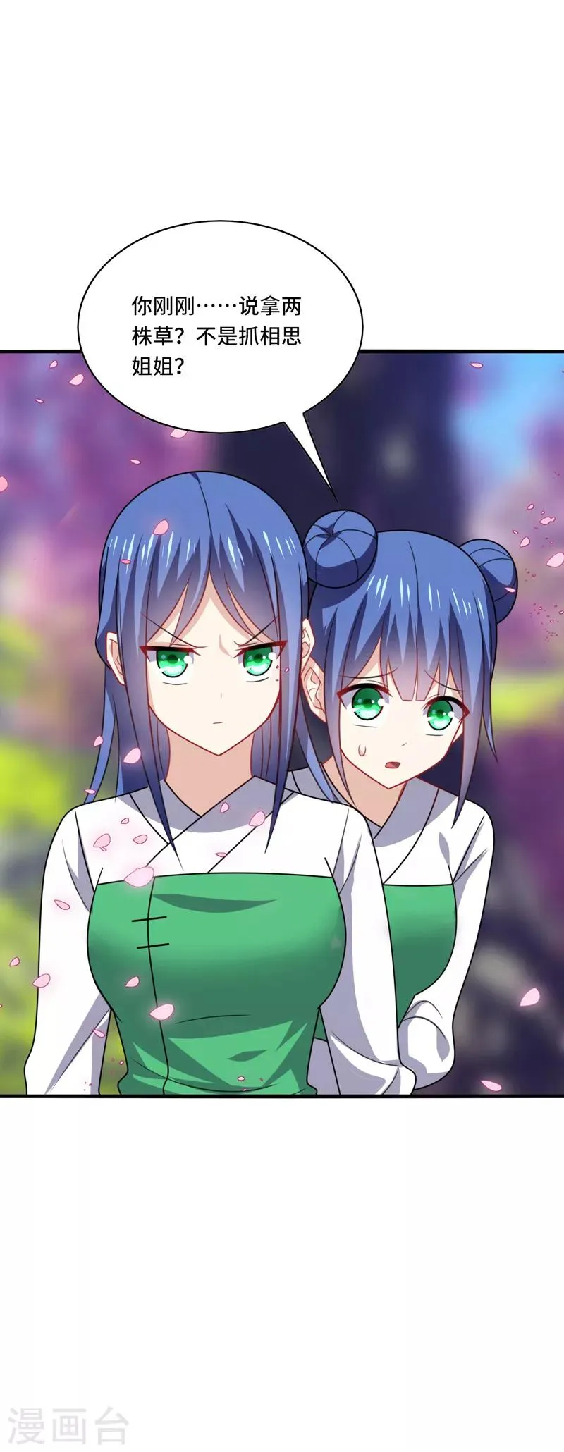 第44话 阿朗，留下陪我好不好？ 第25页