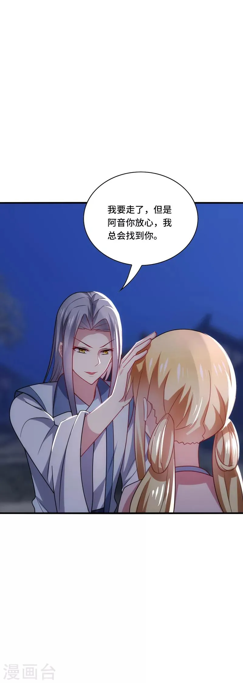 第44话 阿朗，留下陪我好不好？ 第26页