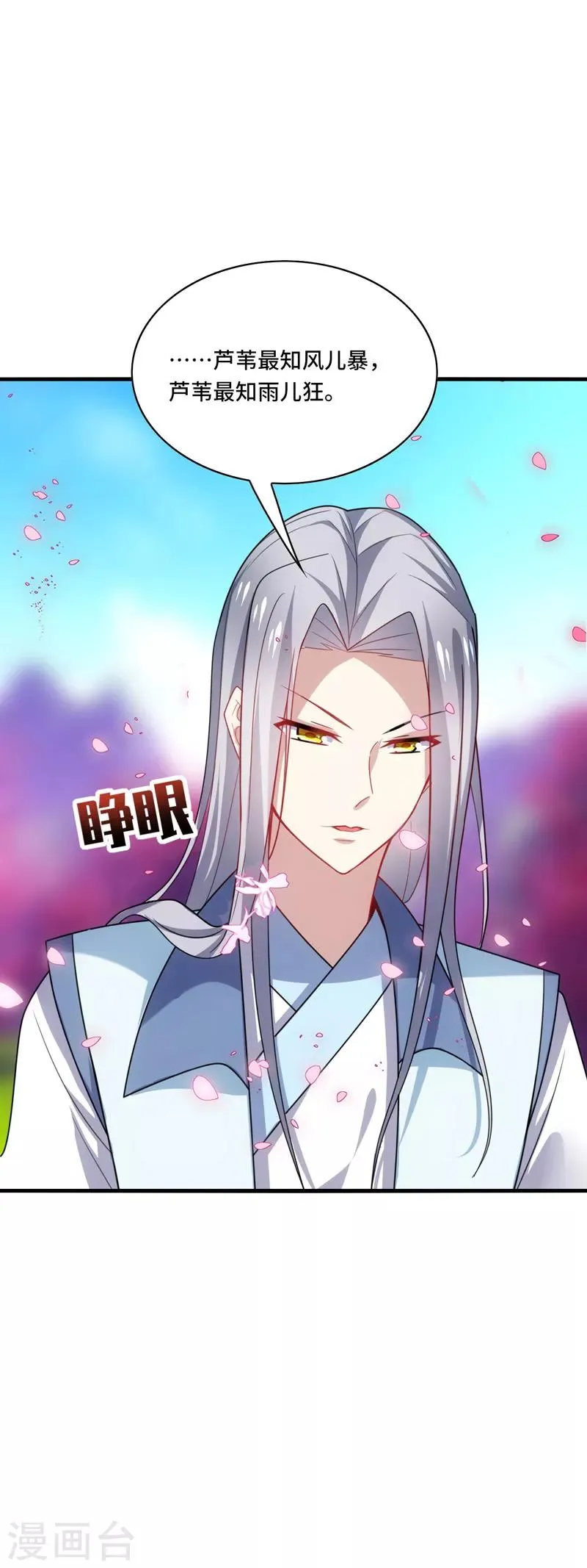 第44话 阿朗，留下陪我好不好？ 第28页