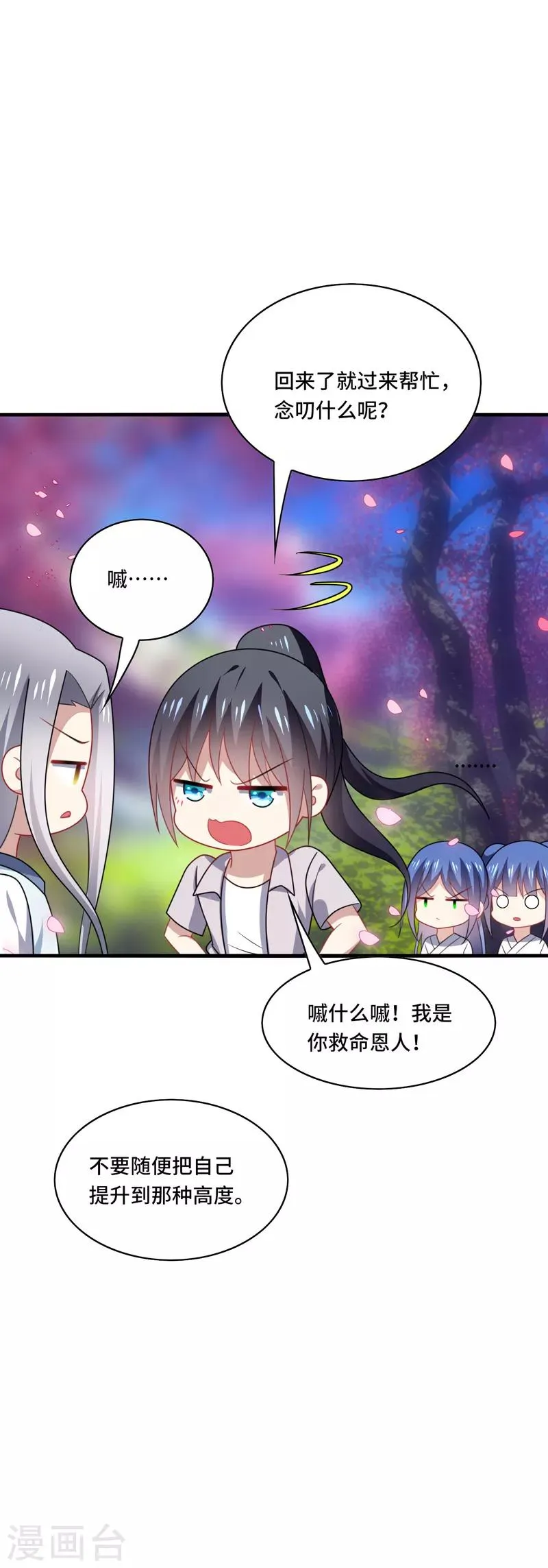 第44话 阿朗，留下陪我好不好？ 第29页