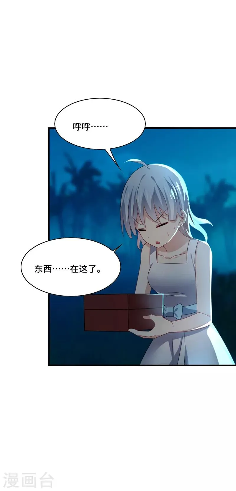 第45话 梦里，你是最重要的人 第2页