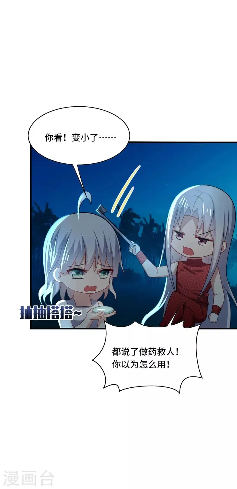 第45话 梦里，你是最重要的人 第10页