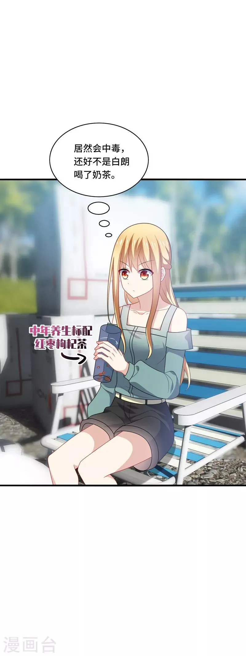 第45话 梦里，你是最重要的人 第18页