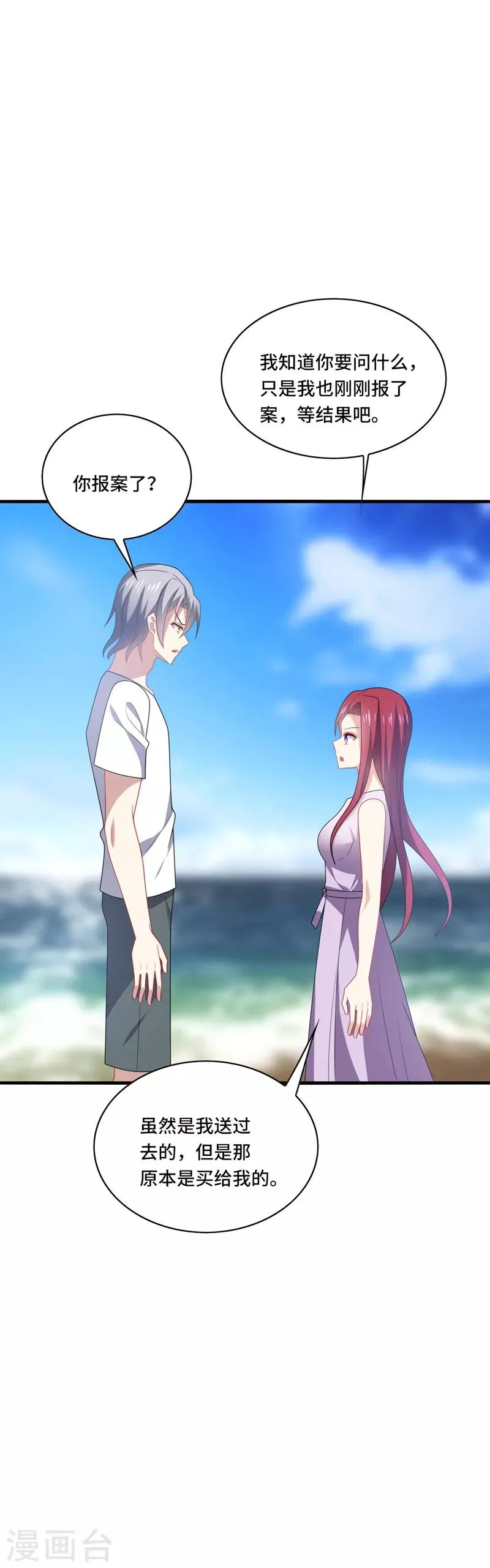 第45话 梦里，你是最重要的人 第23页