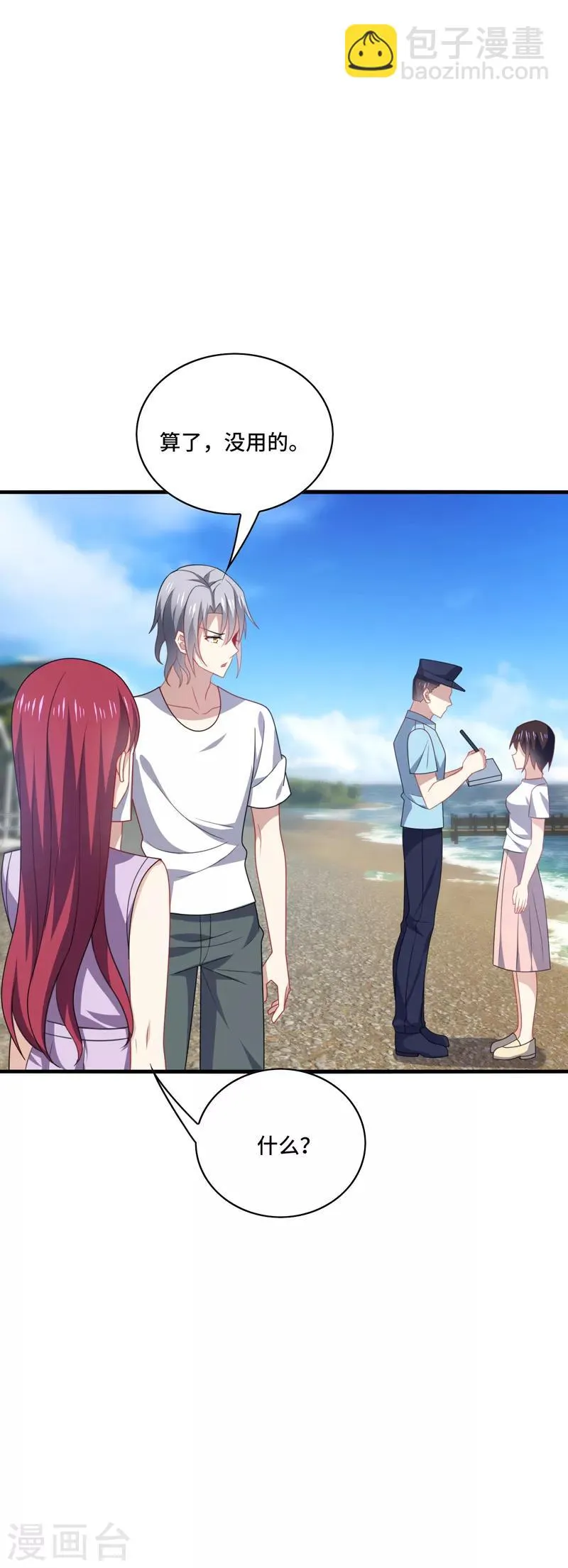 第45话 梦里，你是最重要的人 第24页