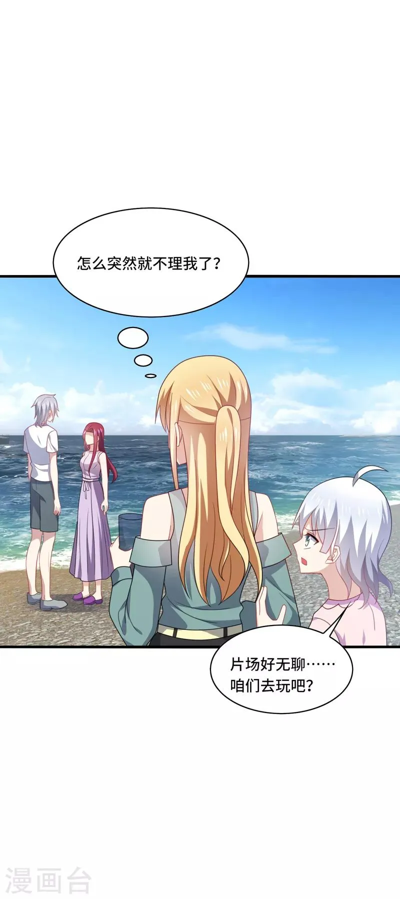 第45话 梦里，你是最重要的人 第25页