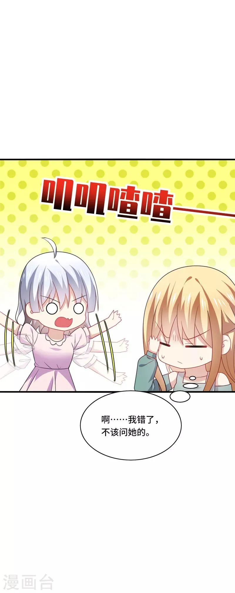 第45话 梦里，你是最重要的人 第27页