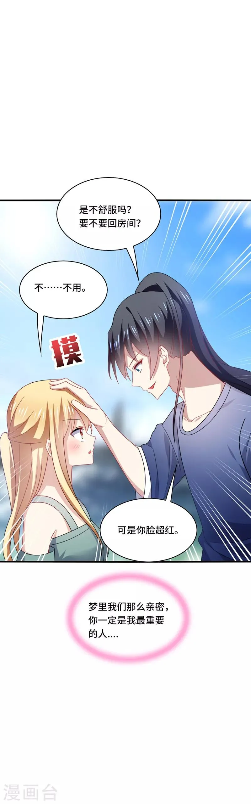 第45话 梦里，你是最重要的人 第28页