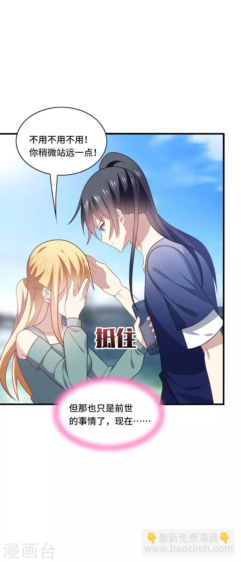 第45话 梦里，你是最重要的人 第29页