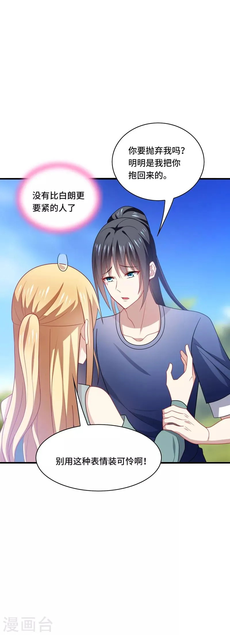第45话 梦里，你是最重要的人 第30页