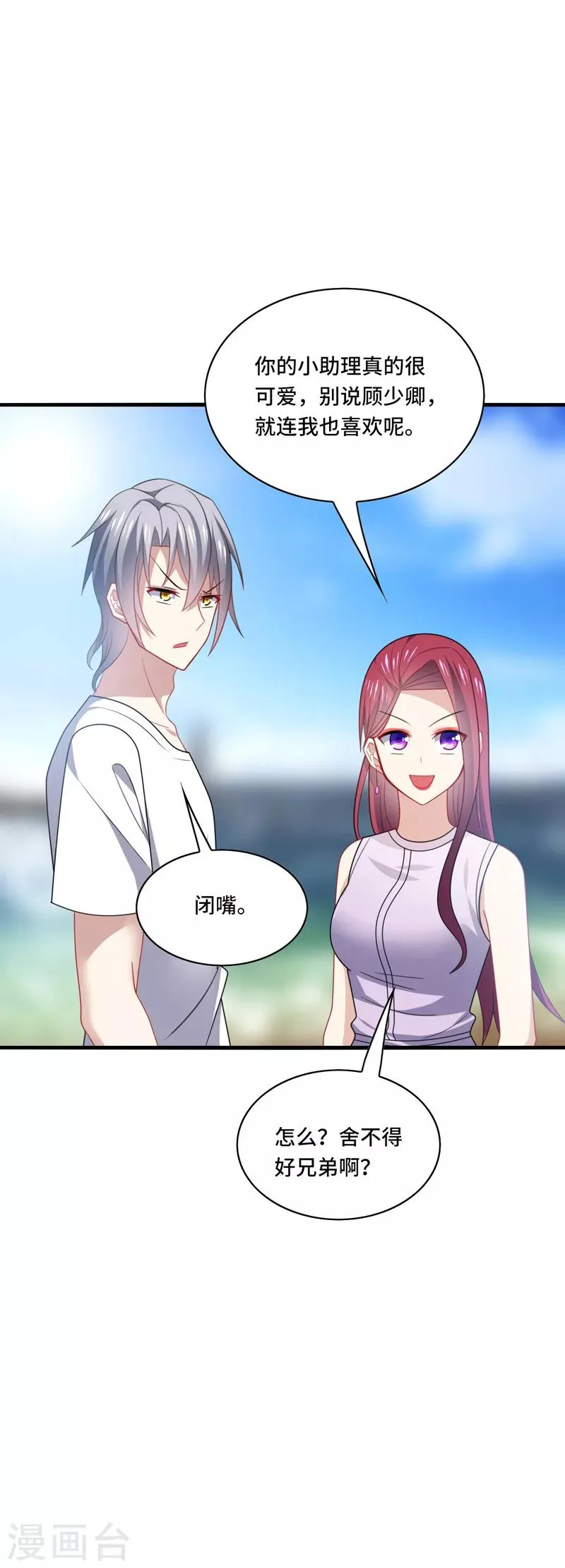 第45话 梦里，你是最重要的人 第33页