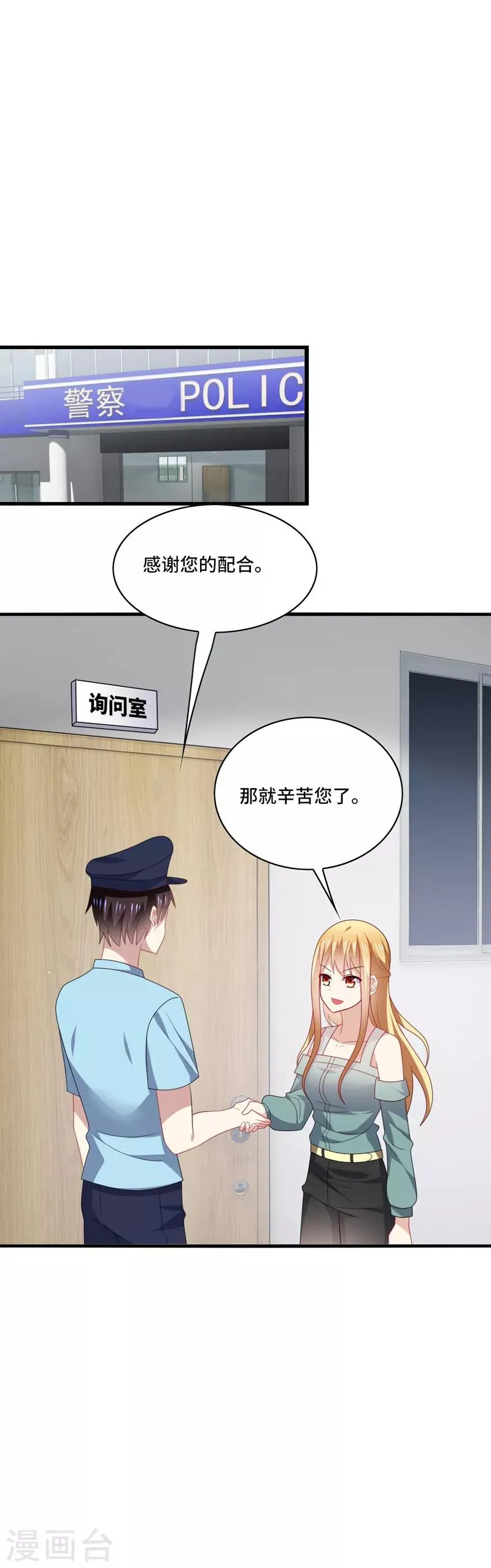 第46话 闭嘴，跟我顶嘴你配吗？ 第7页