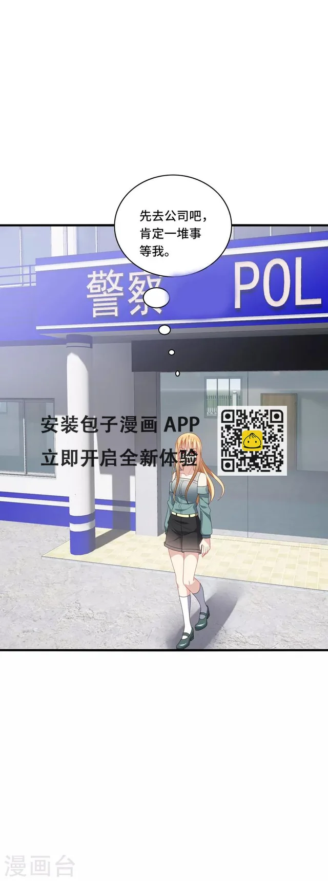 第46话 闭嘴，跟我顶嘴你配吗？ 第8页