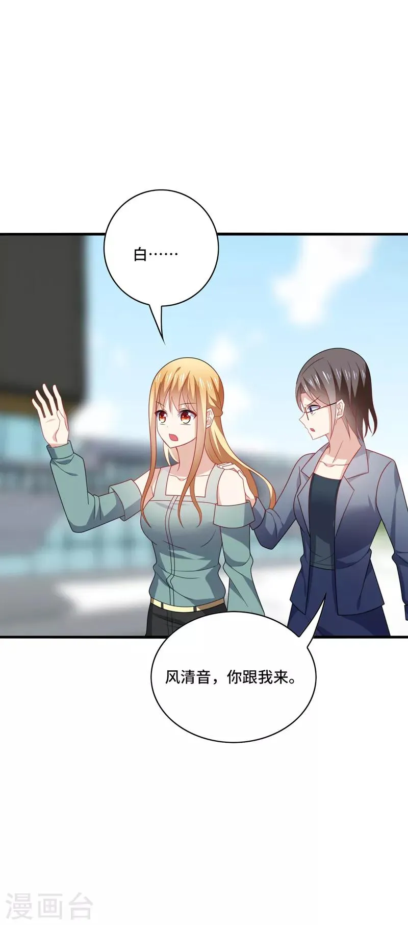 第46话 闭嘴，跟我顶嘴你配吗？ 第11页