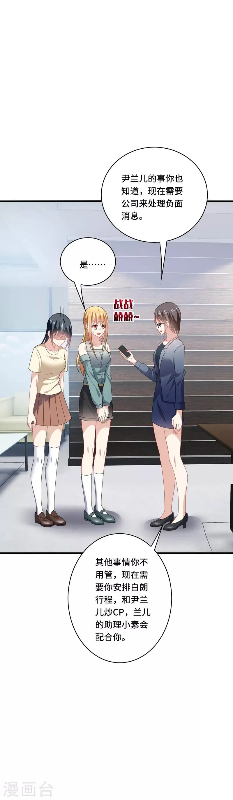 第46话 闭嘴，跟我顶嘴你配吗？ 第14页