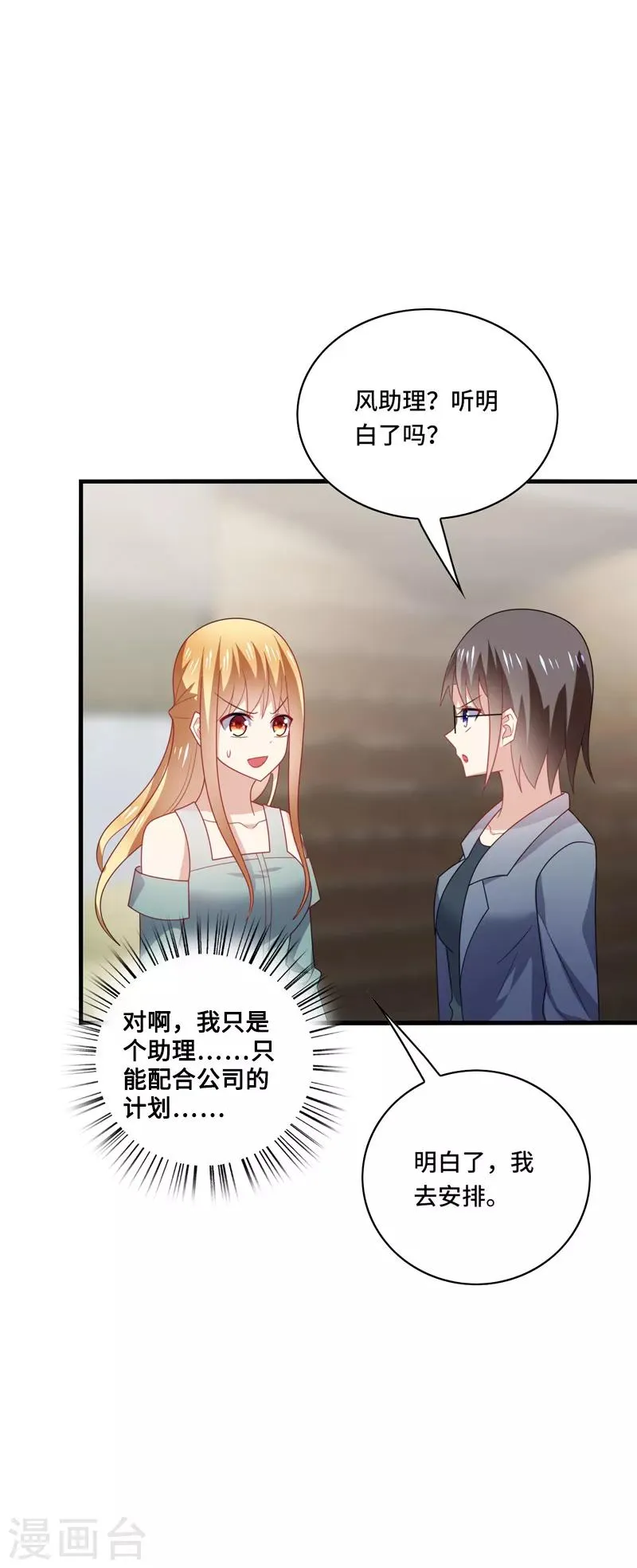 第46话 闭嘴，跟我顶嘴你配吗？ 第16页