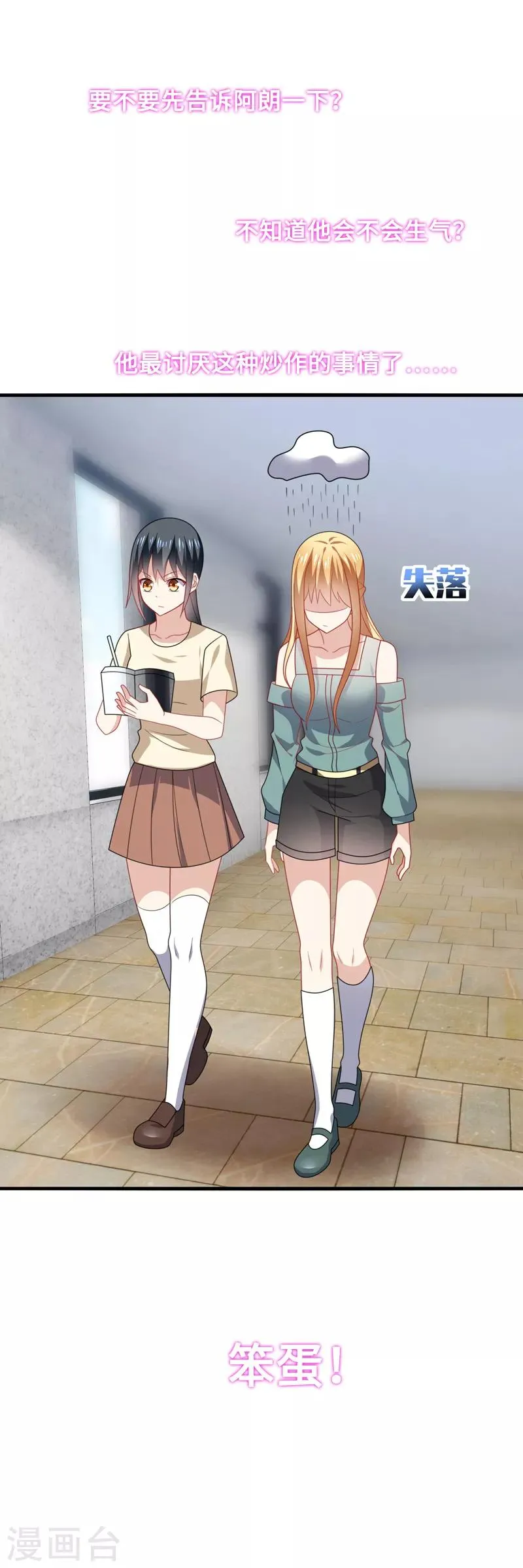 第46话 闭嘴，跟我顶嘴你配吗？ 第17页