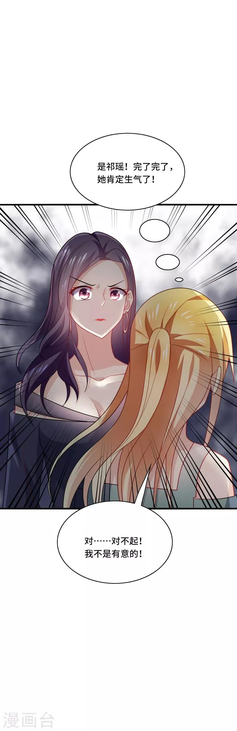 第46话 闭嘴，跟我顶嘴你配吗？ 第19页