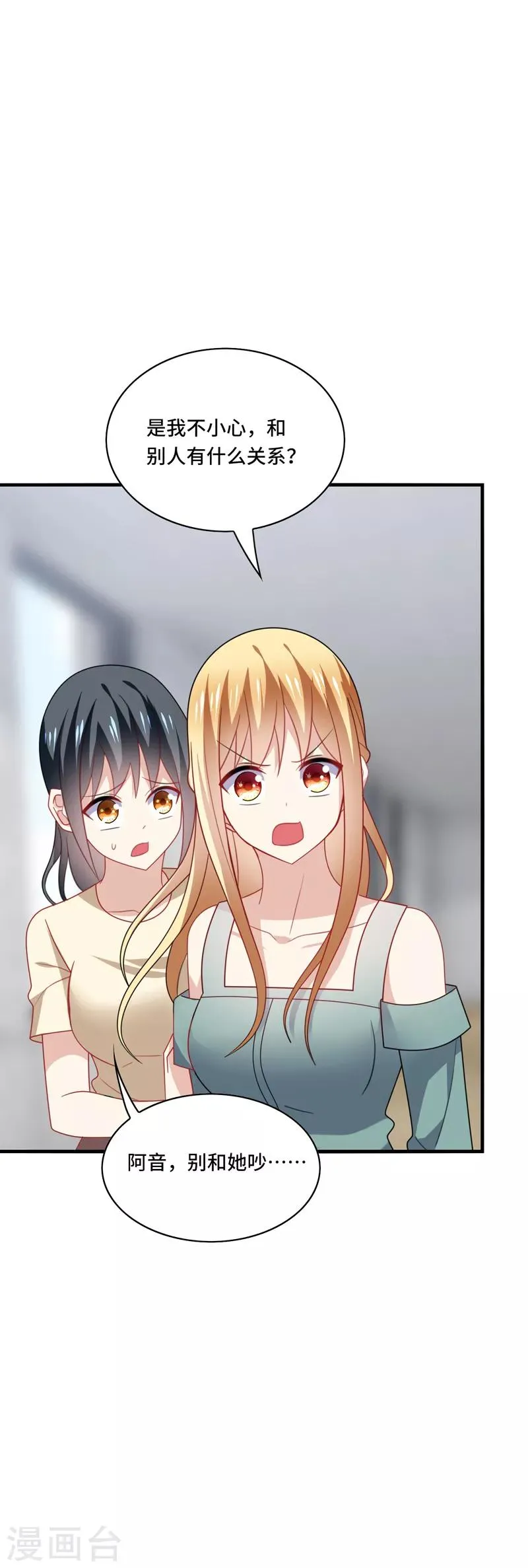 第46话 闭嘴，跟我顶嘴你配吗？ 第21页