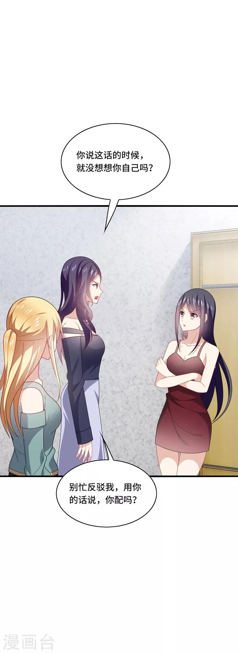第46话 闭嘴，跟我顶嘴你配吗？ 第23页