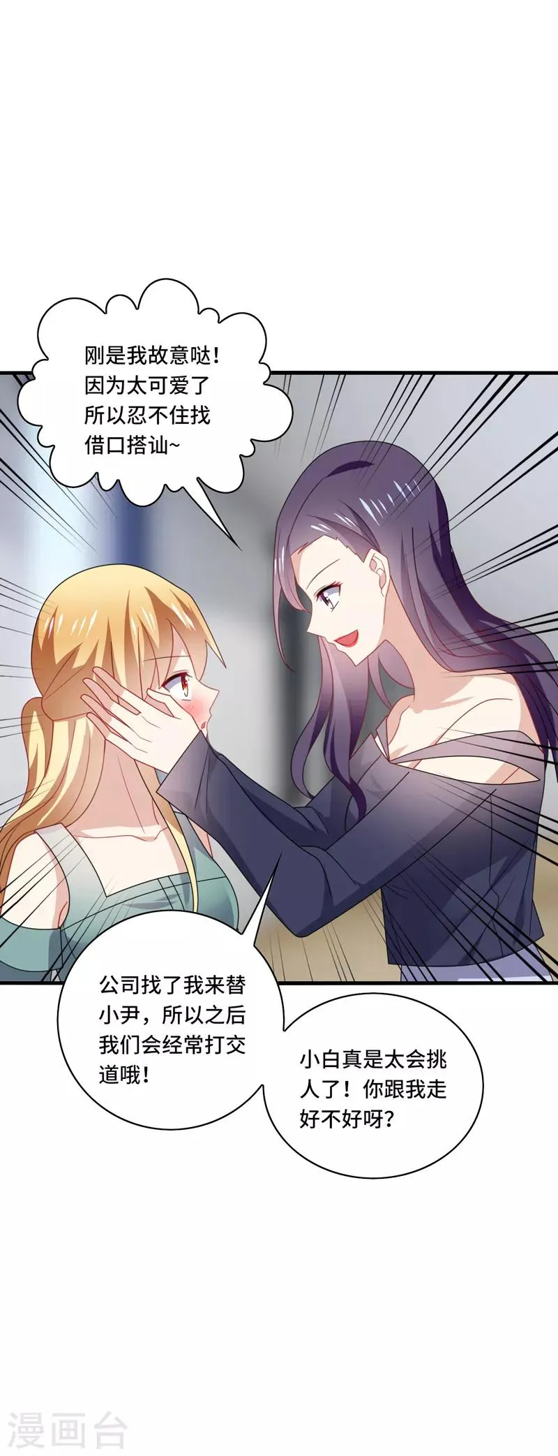 第46话 闭嘴，跟我顶嘴你配吗？ 第26页