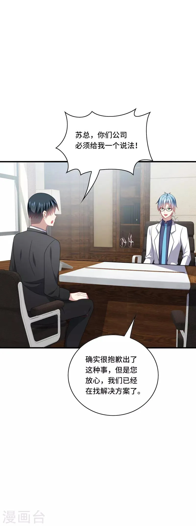 第46话 闭嘴，跟我顶嘴你配吗？ 第29页