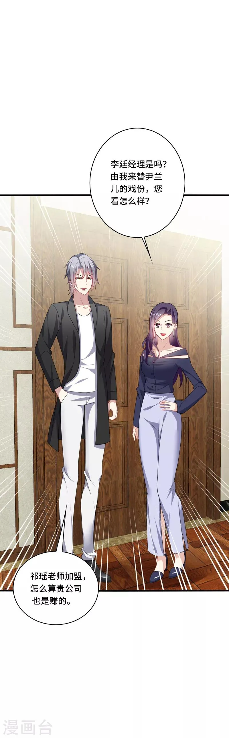 第46话 闭嘴，跟我顶嘴你配吗？ 第31页