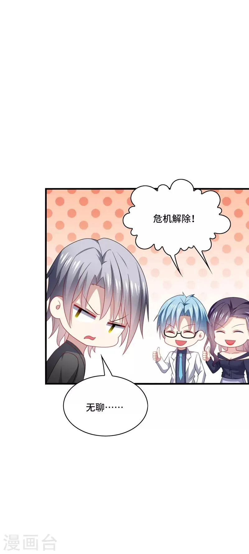 第46话 闭嘴，跟我顶嘴你配吗？ 第33页