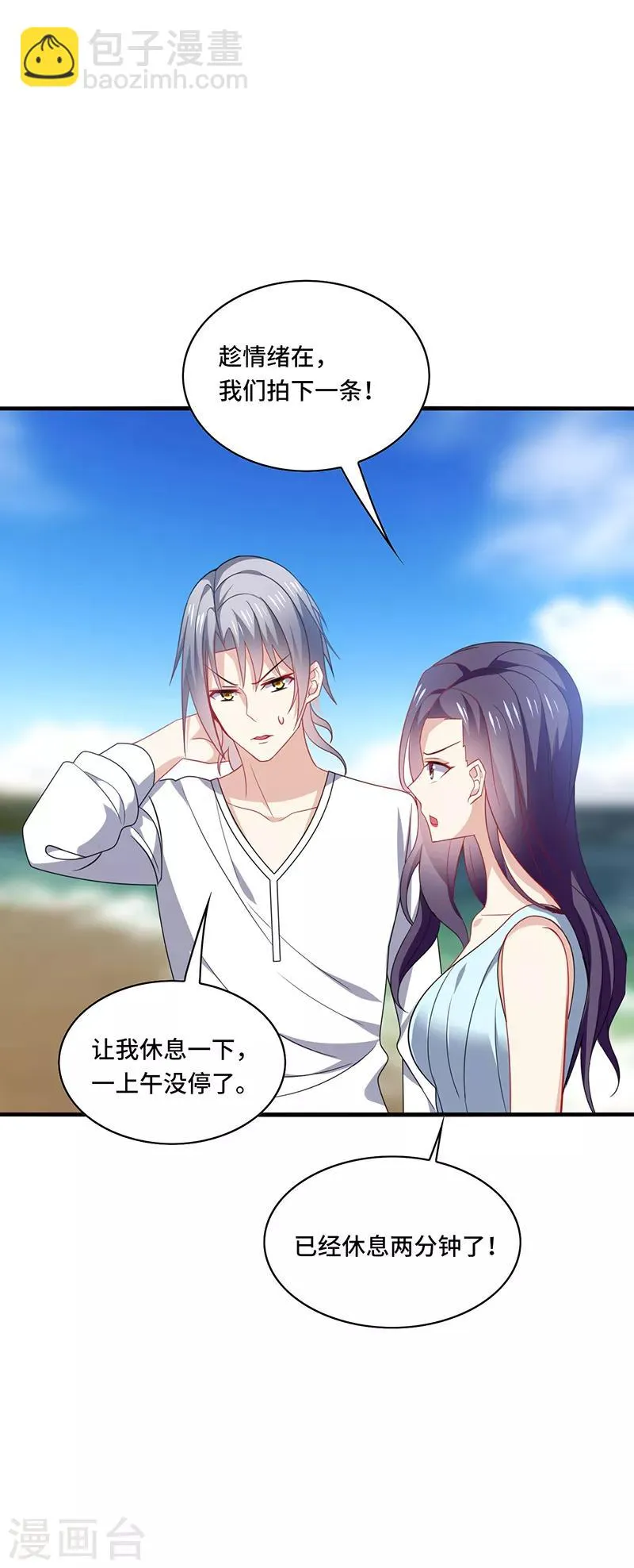 第47话 花瓶！配角都是抬举你！ 第5页