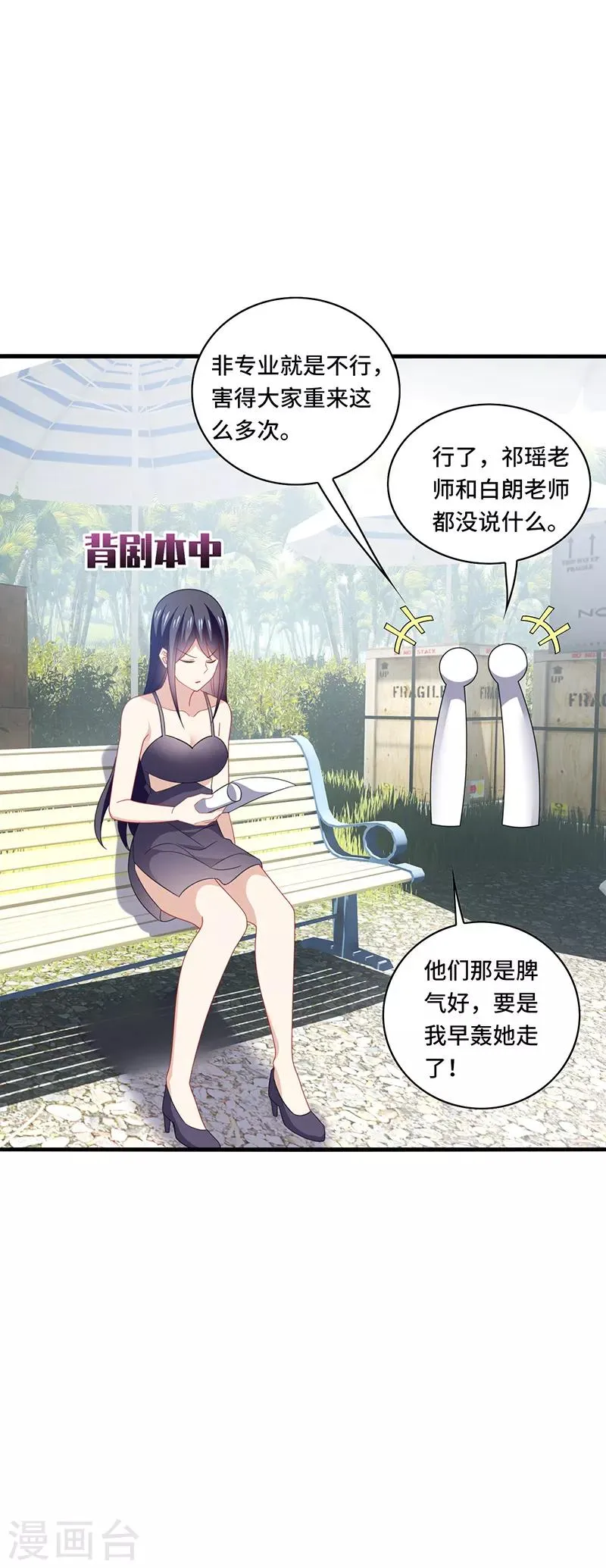 第47话 花瓶！配角都是抬举你！ 第10页