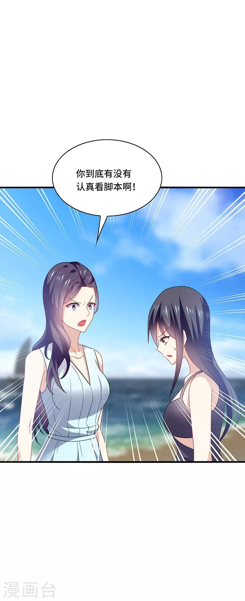 第47话 花瓶！配角都是抬举你！ 第14页