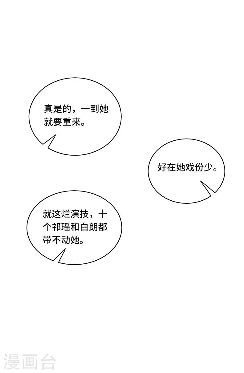 第47话 花瓶！配角都是抬举你！ 第15页