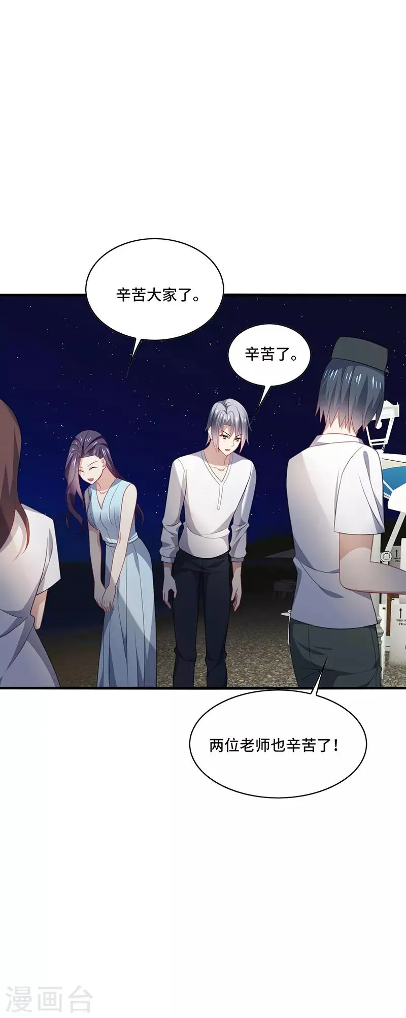 第47话 花瓶！配角都是抬举你！ 第19页