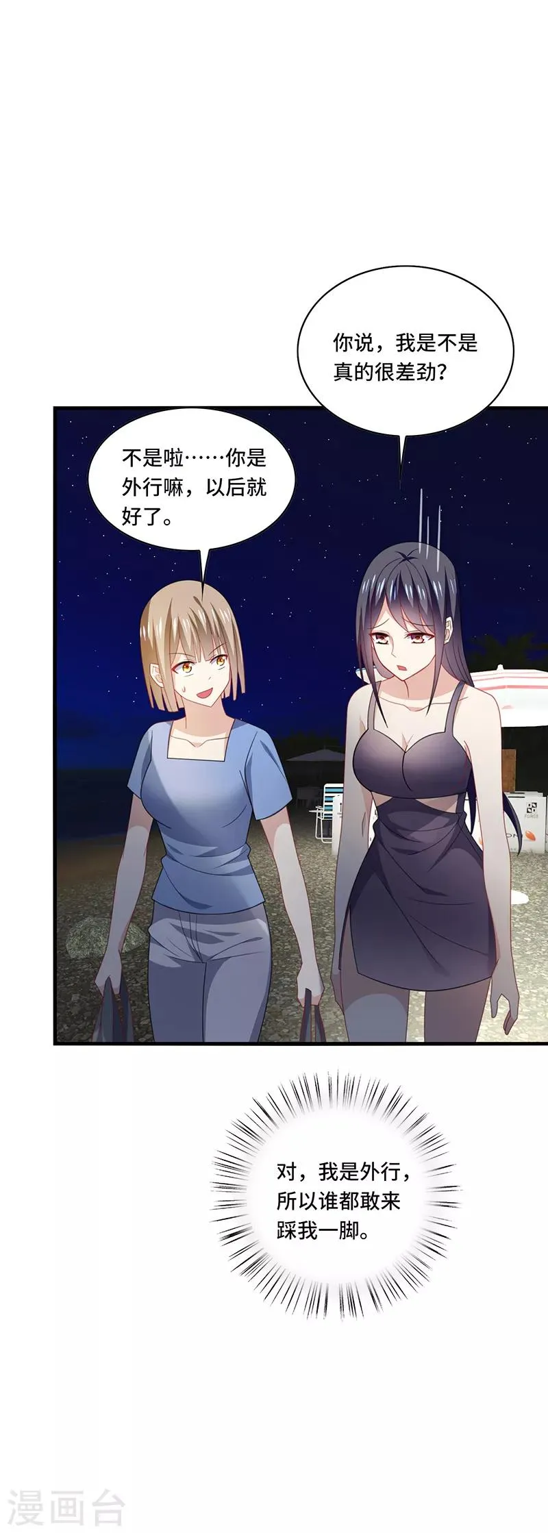 第47话 花瓶！配角都是抬举你！ 第20页