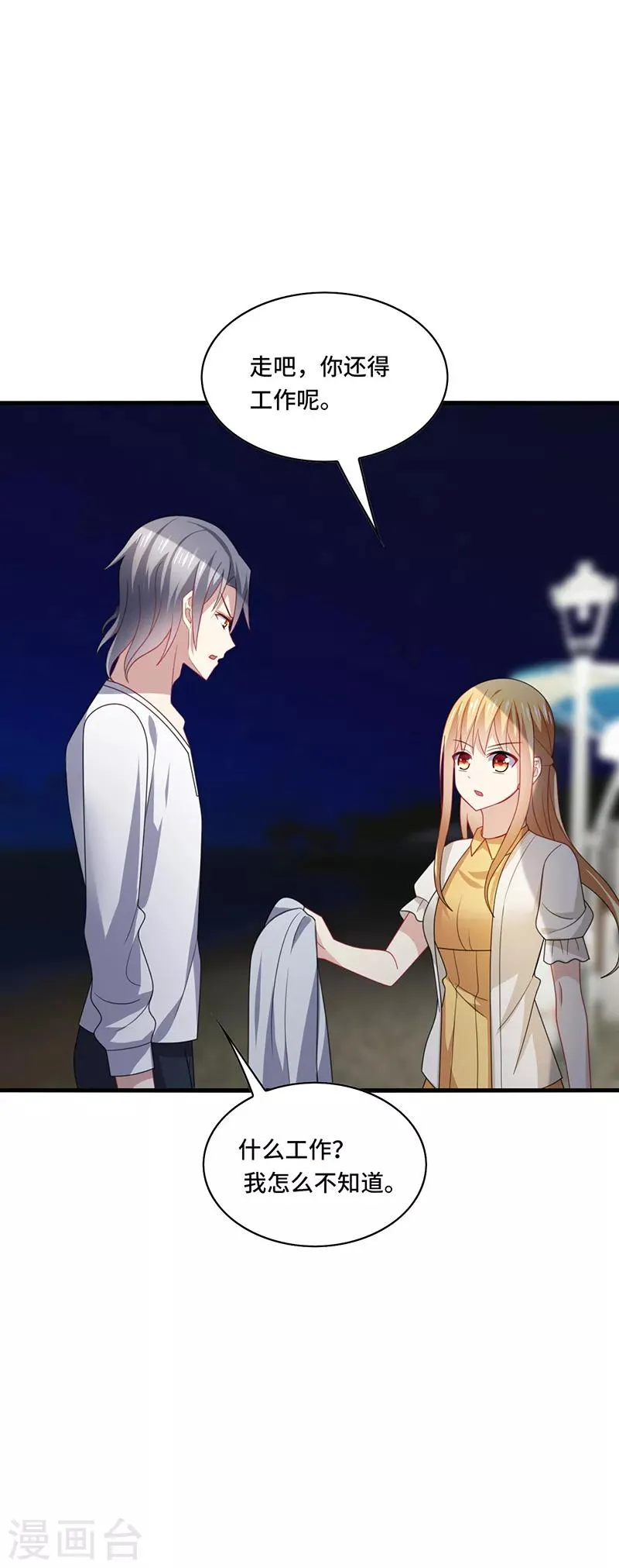 第47话 花瓶！配角都是抬举你！ 第21页