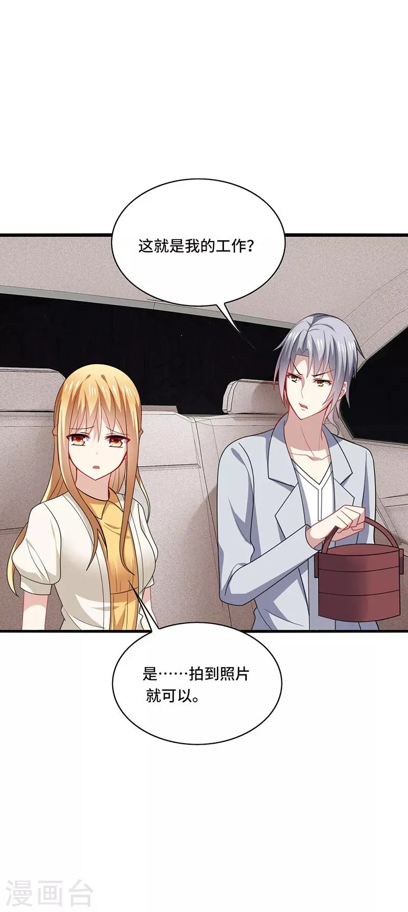 第47话 花瓶！配角都是抬举你！ 第24页