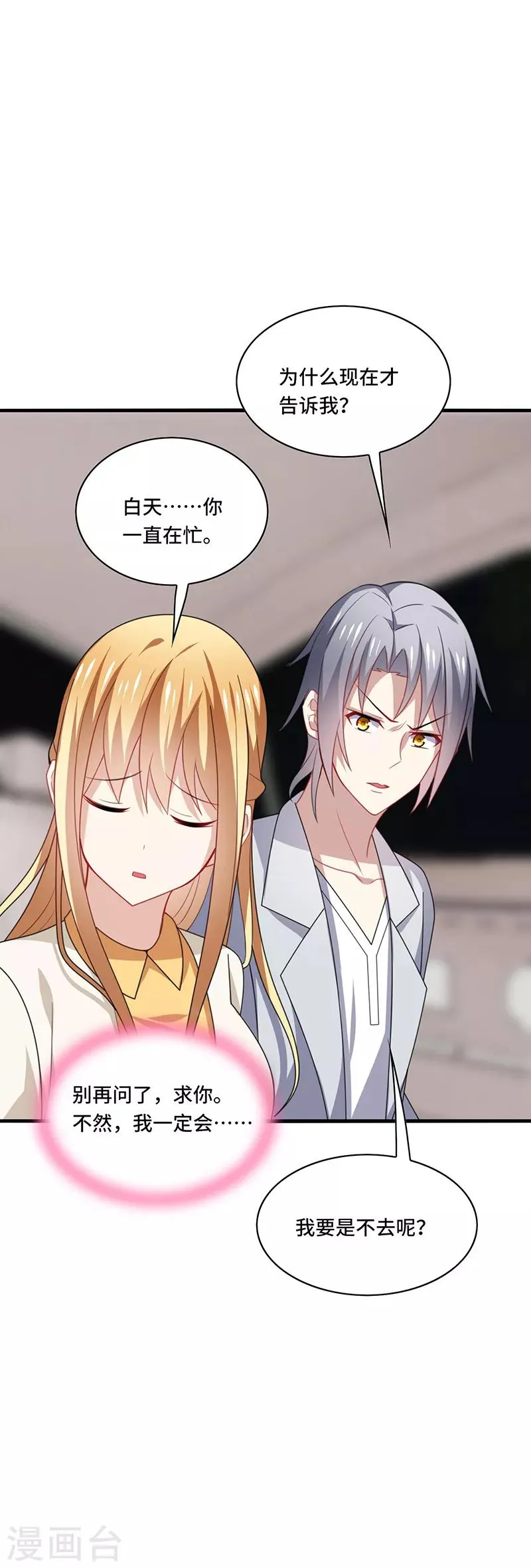 第47话 花瓶！配角都是抬举你！ 第25页
