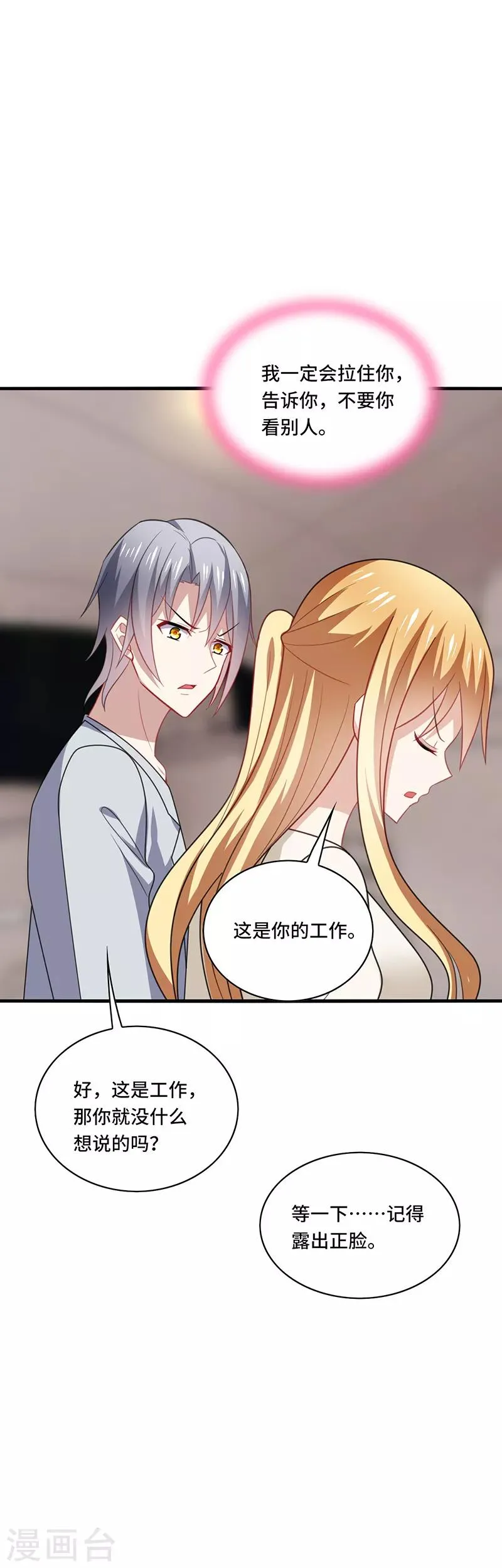 第47话 花瓶！配角都是抬举你！ 第26页