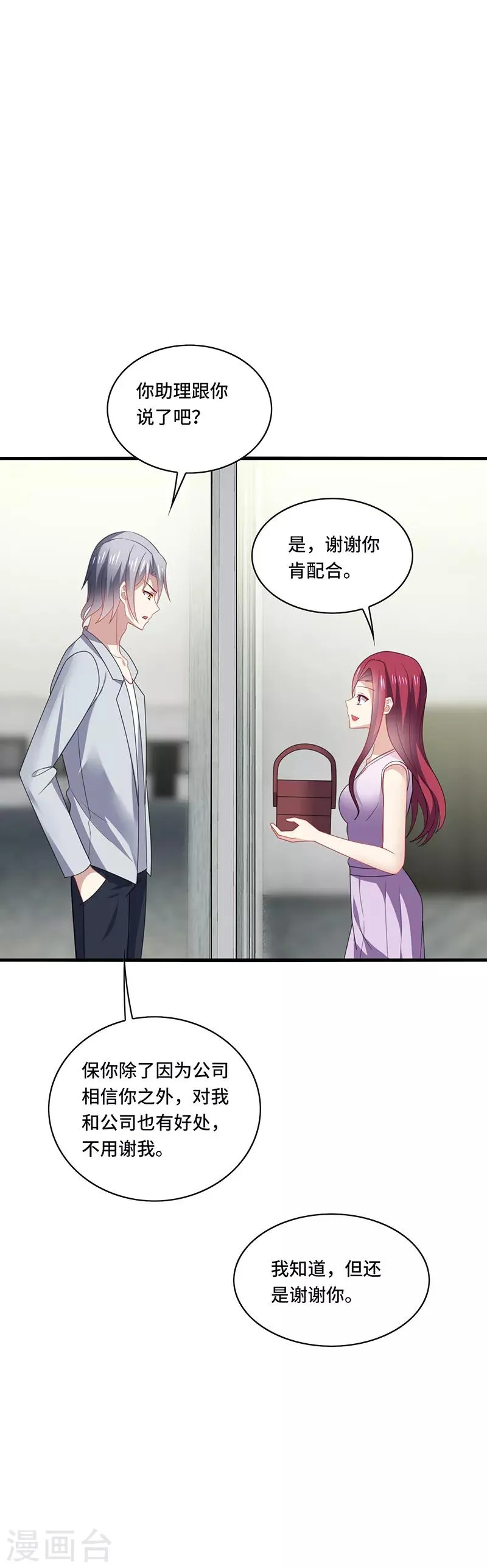 第47话 花瓶！配角都是抬举你！ 第29页