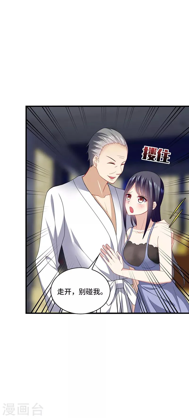 第47话 花瓶！配角都是抬举你！ 第31页
