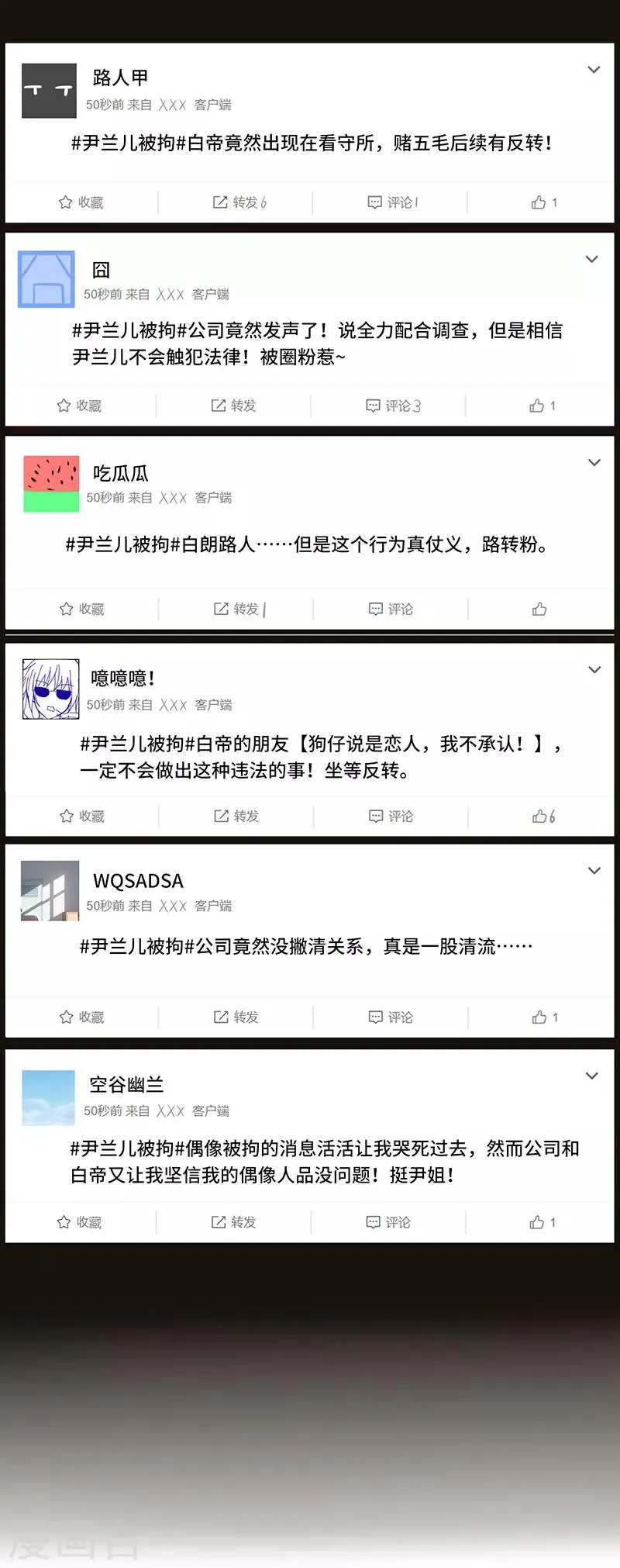 第48话 什么？蔡璐璐变成女主？ 第2页