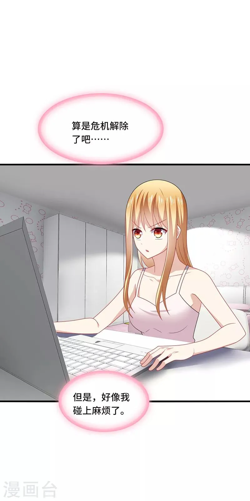 第48话 什么？蔡璐璐变成女主？ 第3页
