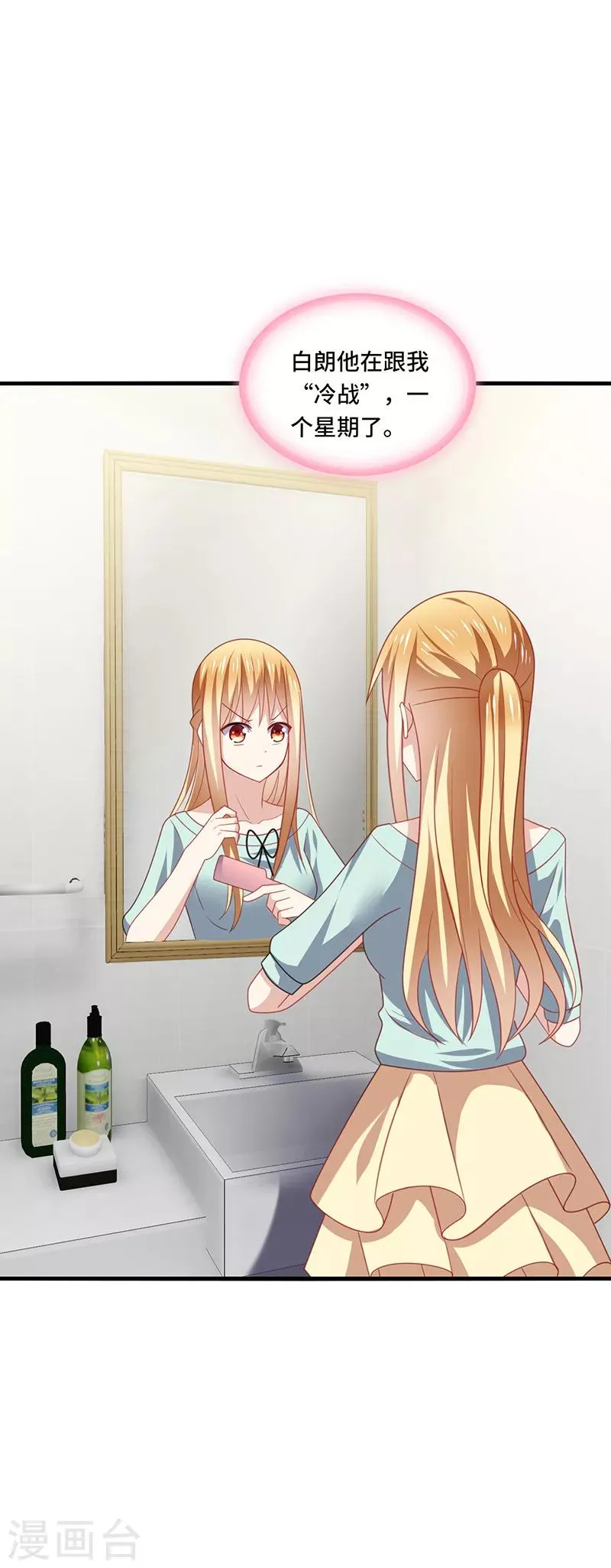 第48话 什么？蔡璐璐变成女主？ 第4页