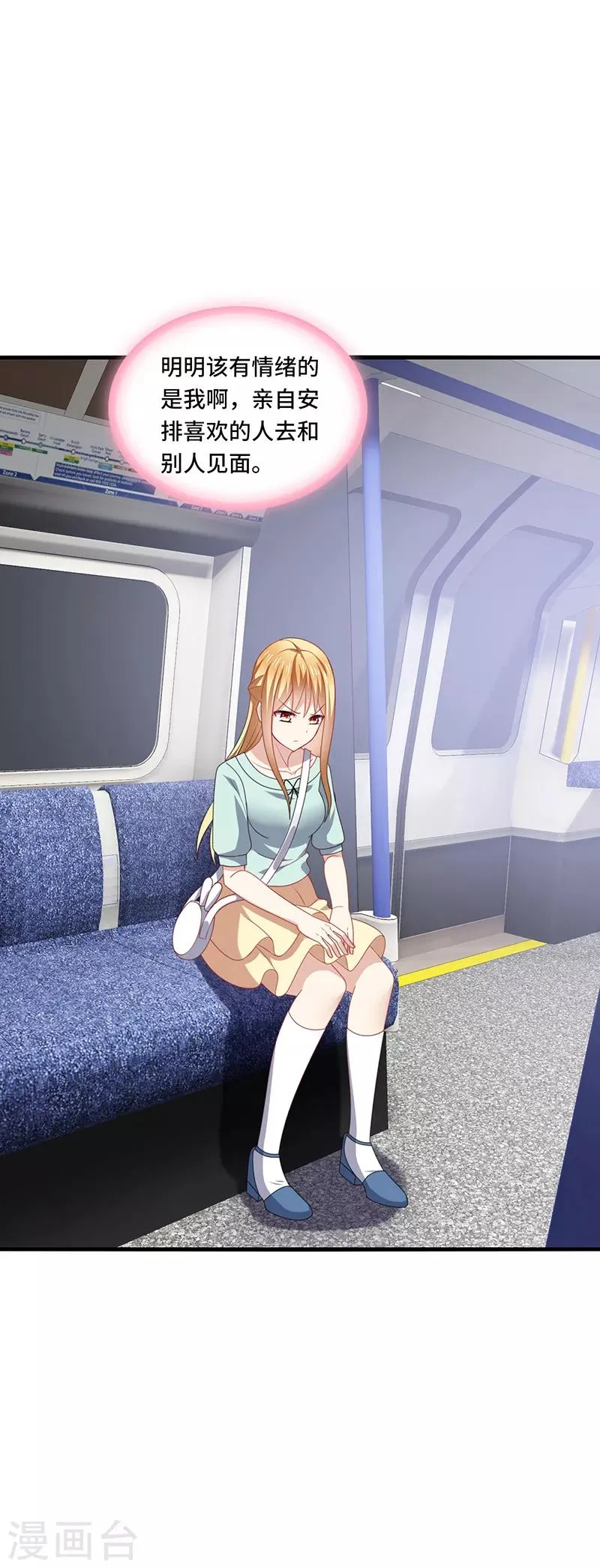 第48话 什么？蔡璐璐变成女主？ 第5页