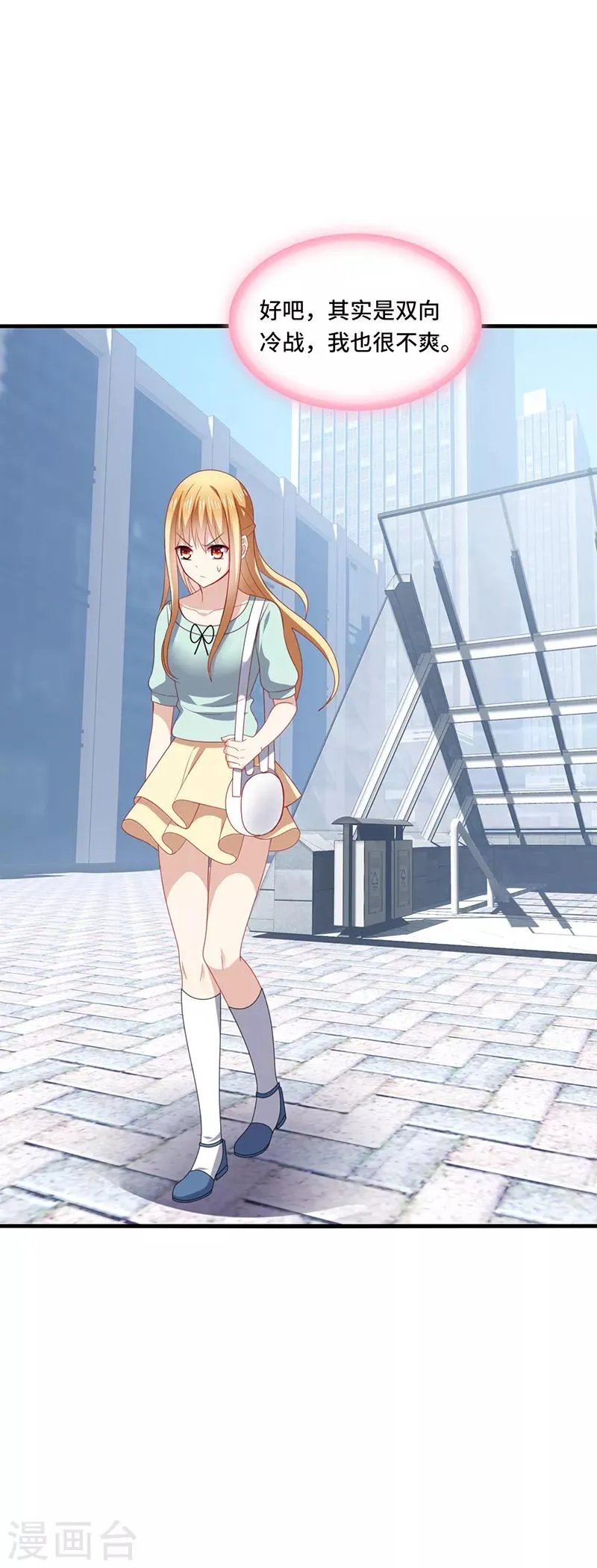 第48话 什么？蔡璐璐变成女主？ 第6页